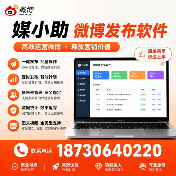 益阳微博批量发布软件