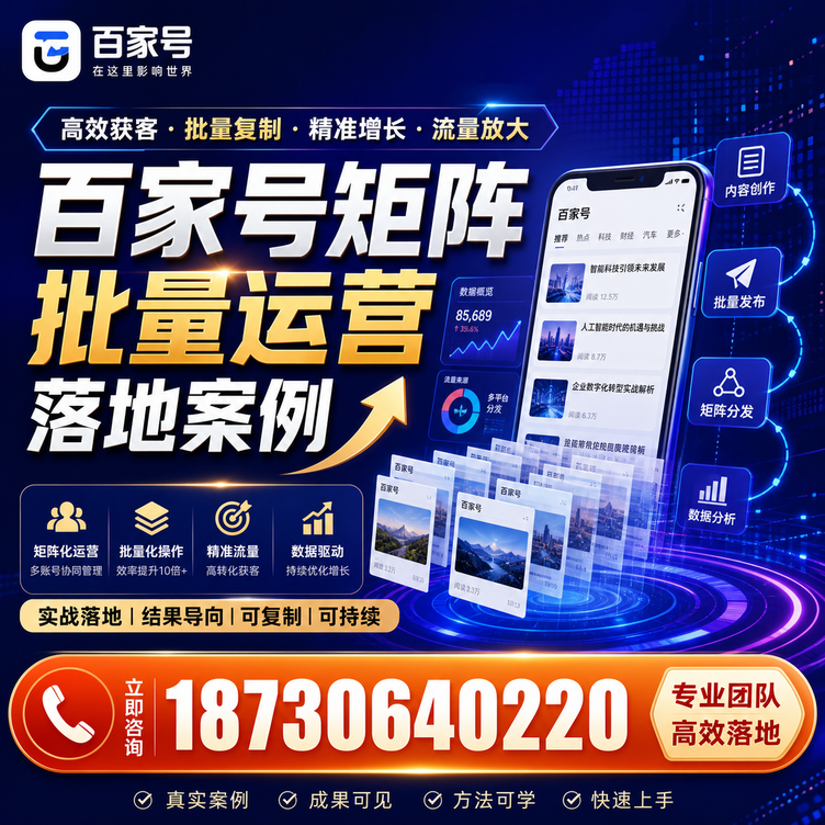 益阳百家号百账号矩阵自动化批量发布落地成功