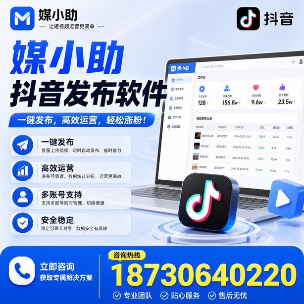 益阳媒小助抖音快手批量发布软件