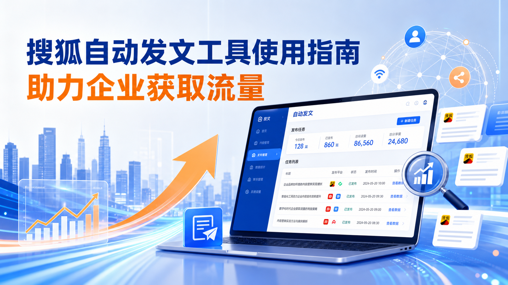 搜狐自动发文工具的使用指南：助力益阳企业获取流量