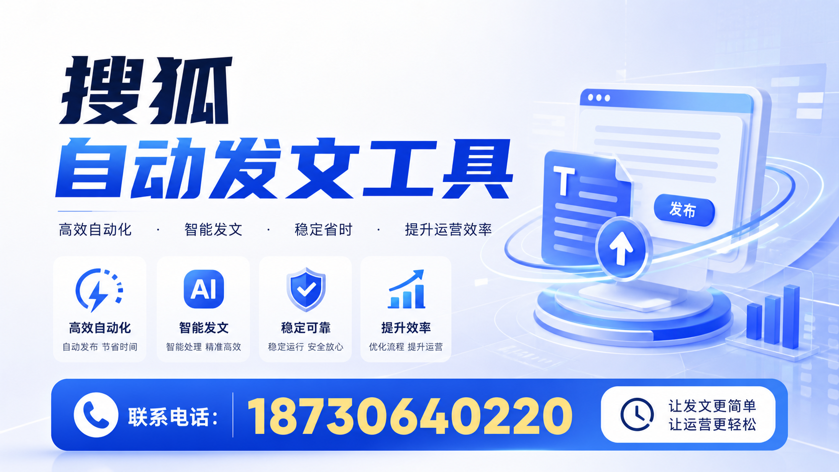 了解搜狐自动发文工具的基本功能，助力益阳企业发展